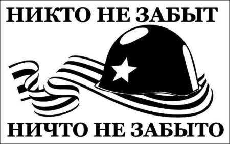 Каска с георгиевской лентой