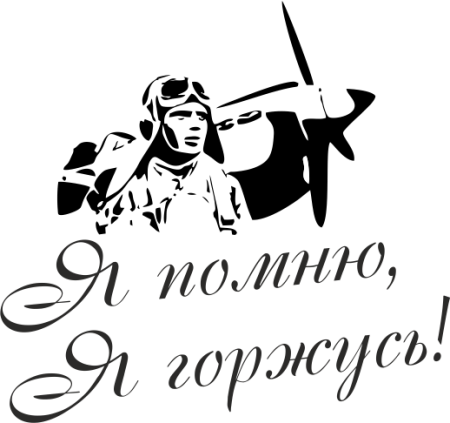 Трафарет война