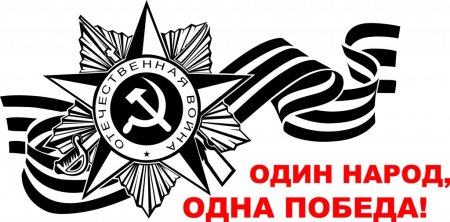 Орден Отечественной войны черно белый