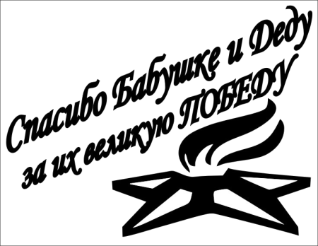 Наклейки на окна к 9 мая