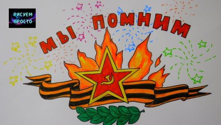 Рисунки к 9 мая день Победы