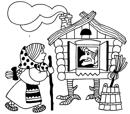 Избушка на курьих ножках раскраска
