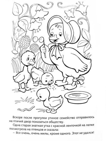 Гадкий утенок лебедь раскраска