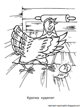 Сказка Курочка Ряба раскраска