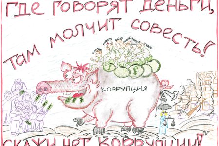 Стоп коррупция рисунки