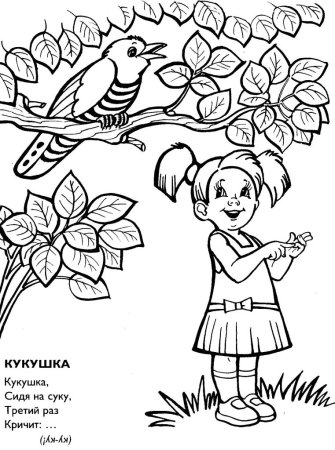 Кукушка картинка раскраска