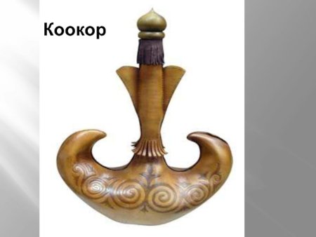 Торсык казахский