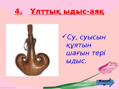 Кожаный кувшин для кумыса