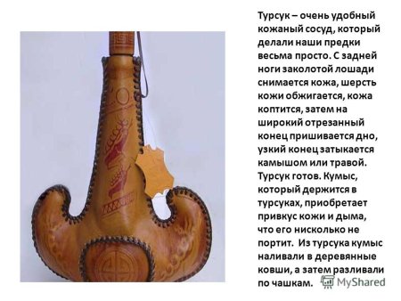 Кувшин для кумыса