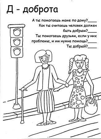 Раскраска добрый человек