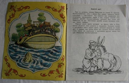 Сивка бурка и конек горбунок