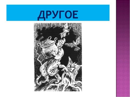 Иллюстрация к сказке Заколдованное место Гоголь