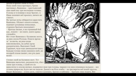 Иван и чудо-юдо