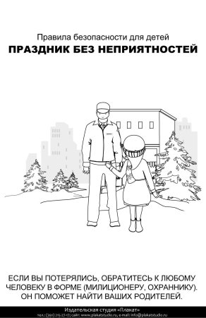 Незнакомец раскраска для детей