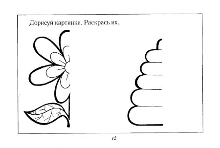 Дорисовывание незаконченных рисунков