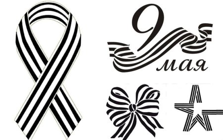 Георгиевская лента