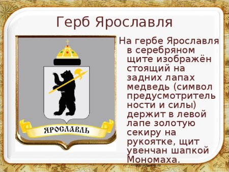 Герб Ярославля
