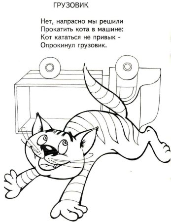 Раскраска по стихам Агнии Барто для детей