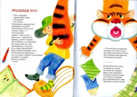 Борис Борис Заходер вредный кот