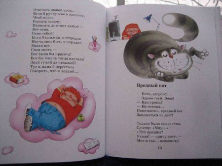 Стих вредный кот б.Заходер