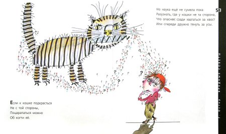 Вредные советы Григория Остера иллюстрации