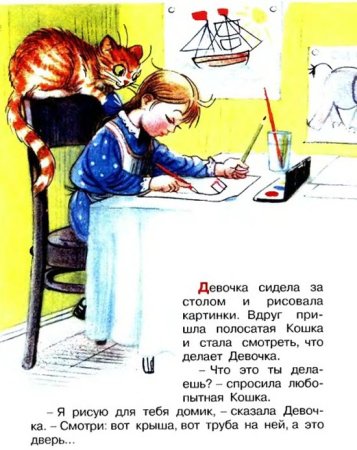 В.Сутеев "капризная кошка"