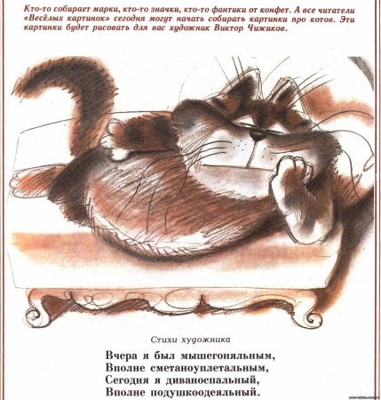 Виктор Чижиков коты