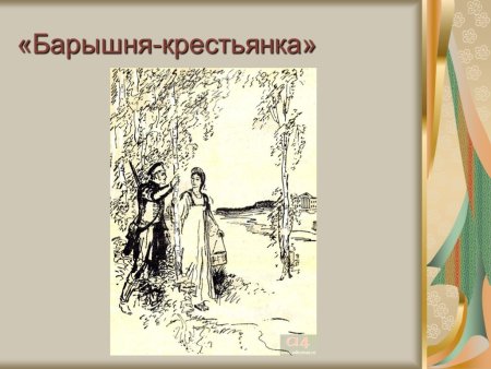 Иллюстрации к барышне крестьянке Пушкина