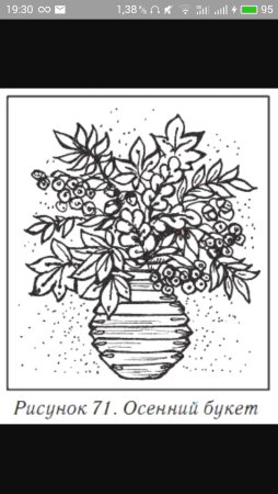 Осенний букет раскраска