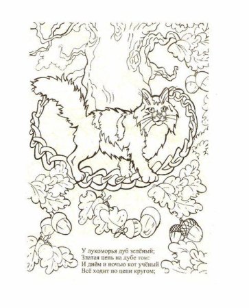 Пушкин у Лукоморья раскраска
