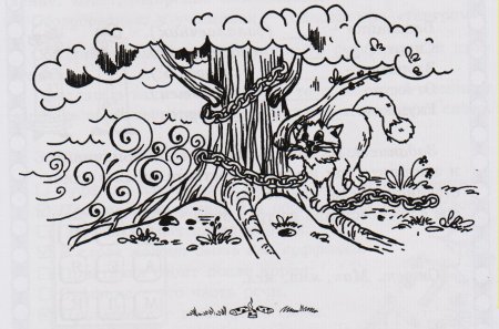 У Лукоморья дуб зелёный златая цепь на дубе том раскраска