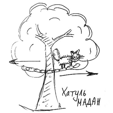 У Лукоморья дуб зеленый раскраска