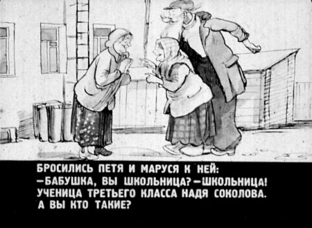 Сказка о потерянном времени
