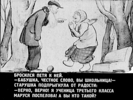 Сказка о потерянном времени