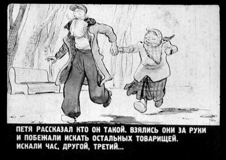 Сказка о потерянном времени