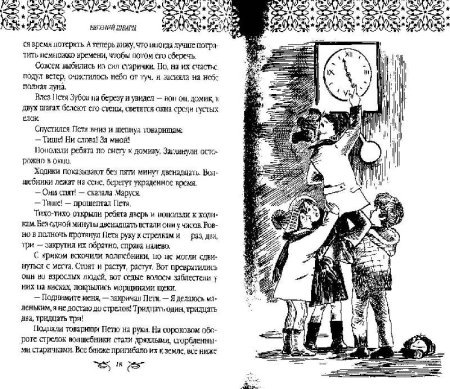 Шварц сказка о потерянном времени раскраска
