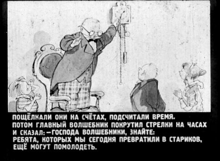 Иллюстрация к сказке о потерянном времени