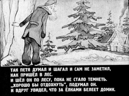 Сказка о потерянном времени черно белый