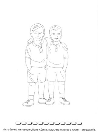 Нарисовать двух мальчиков