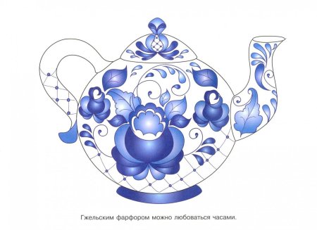 Раскраска Гжельская роспись посуды