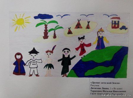 Дружат дети всей земли