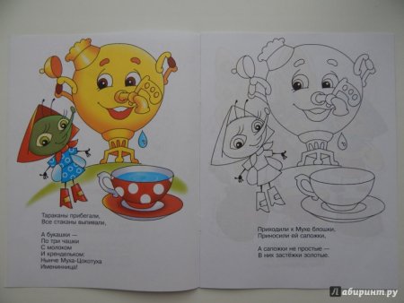 Чуковский Муха Цокотуха раскраска