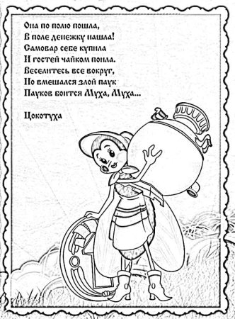 Раскраски к сказке Муха Цокотуха для детей