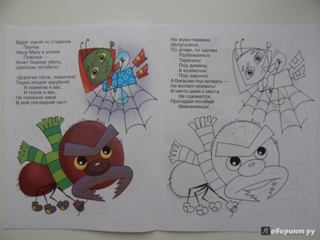 Раскраска Муха-Цокотуха