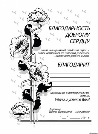 Грамоты в черно белом варианте