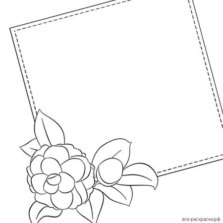 Раскраска поздравительная открытка