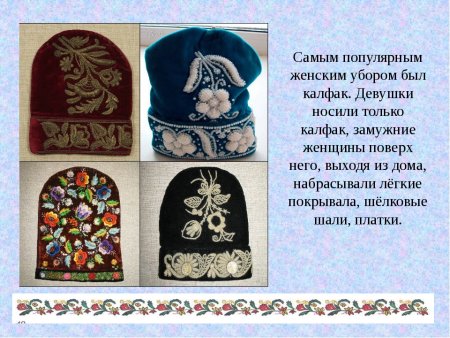 Татарская Национальная одежда калфак