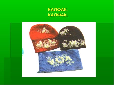 Проект калфак