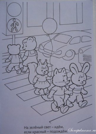 ПДД раскраска для детей в садик