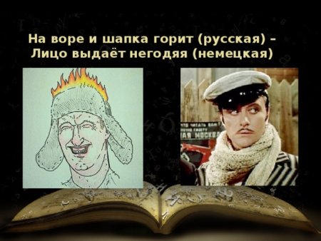 На Воре и шапка горит